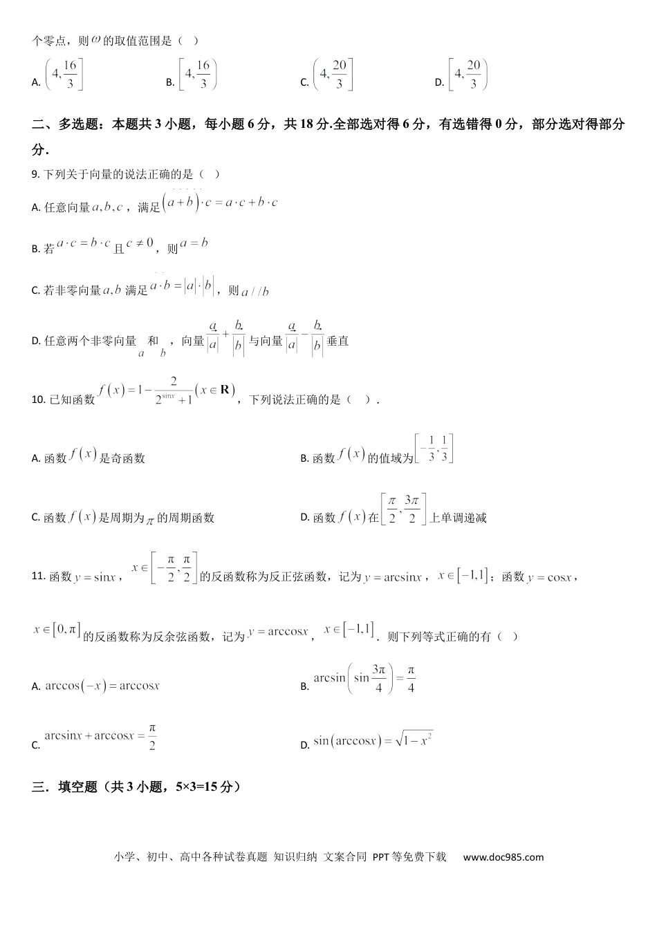 高一数学模拟题吉林省通化市梅河口市第五中学2024-2025学年高一下学期4月月考数学试题（含答案）.docx