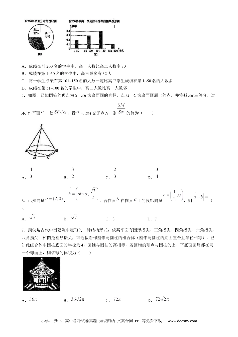 高一数学模拟题吉林省通化市梅河口市第五中学2023-2024学年高一下学期6月月考数学试题(无答案).docx