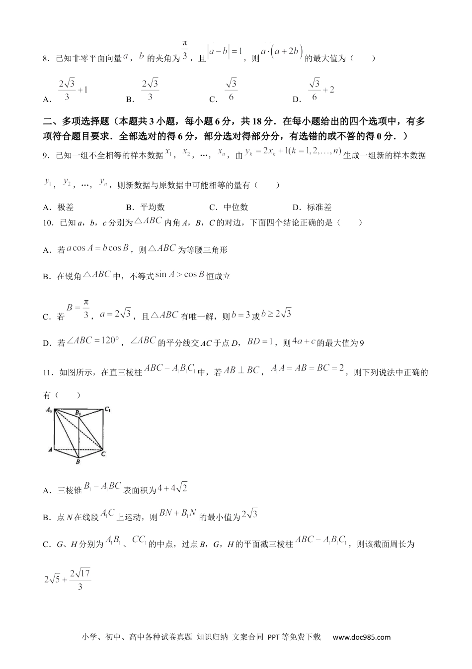 高一数学模拟题吉林省通化市梅河口市第五中学2023-2024学年高一下学期6月月考数学试题(无答案).docx