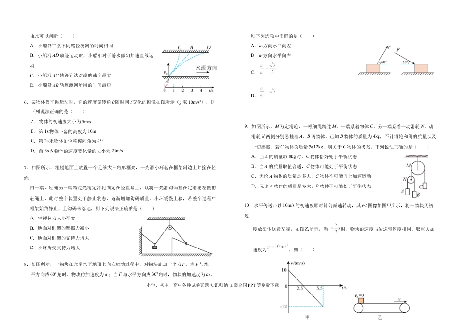 高一数学模拟题吉林省普通高中G8教考联盟2024-2025学年高一上学期期末考试 物理 Word版含解析.doc