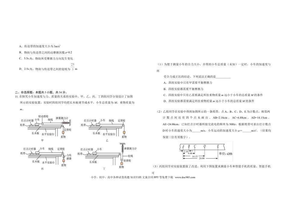 高一数学模拟题吉林省普通高中G8教考联盟2024-2025学年高一上学期期末考试 物理 Word版含解析.doc