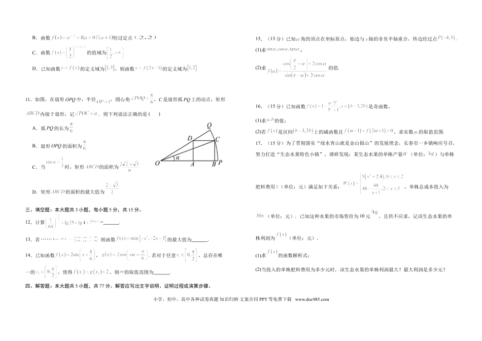 高一数学模拟题吉林省普通高中G8教考联盟2024-2025学年高一上学期期末考试 数学 Word版含解析.doc