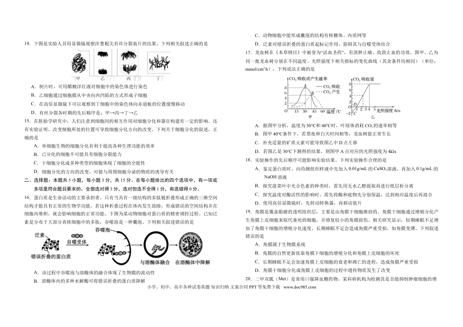 高一数学模拟题吉林省普通高中G8教考联盟2024-2025学年高一上学期期末考试 生物 Word版含解析.doc