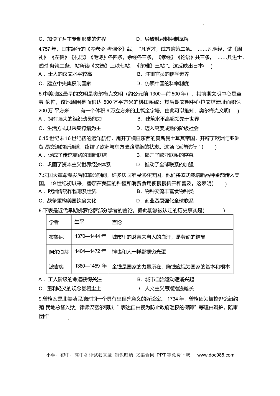 高一数学模拟题吉林地区普通高中友好学校联合体2024-2025学年高一下学期期中考试 历史 Word版含答案.docx