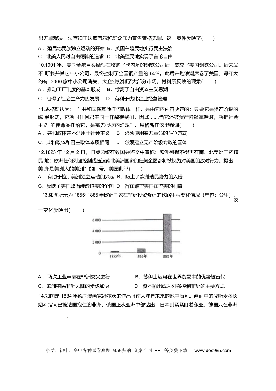 高一数学模拟题吉林地区普通高中友好学校联合体2024-2025学年高一下学期期中考试 历史 Word版含答案.docx