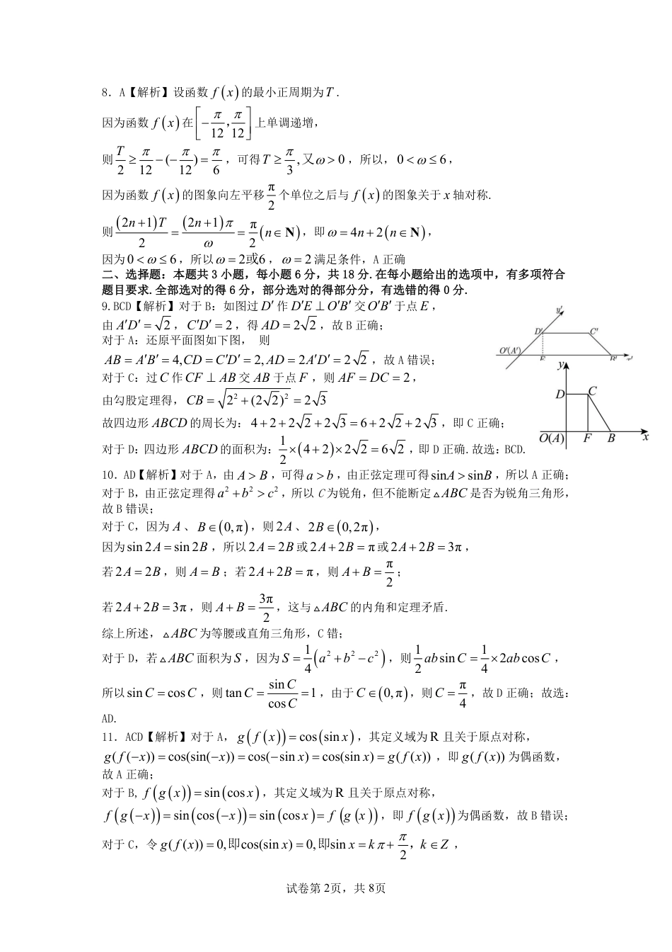 高一数学模拟题吉安市高一下学期期末教学质量检测数学答案.pdf