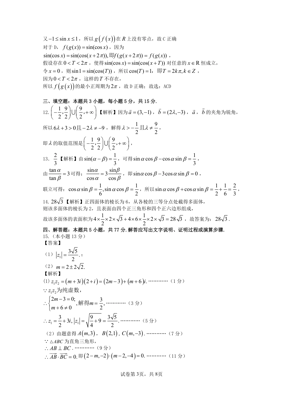 高一数学模拟题吉安市高一下学期期末教学质量检测数学答案.pdf
