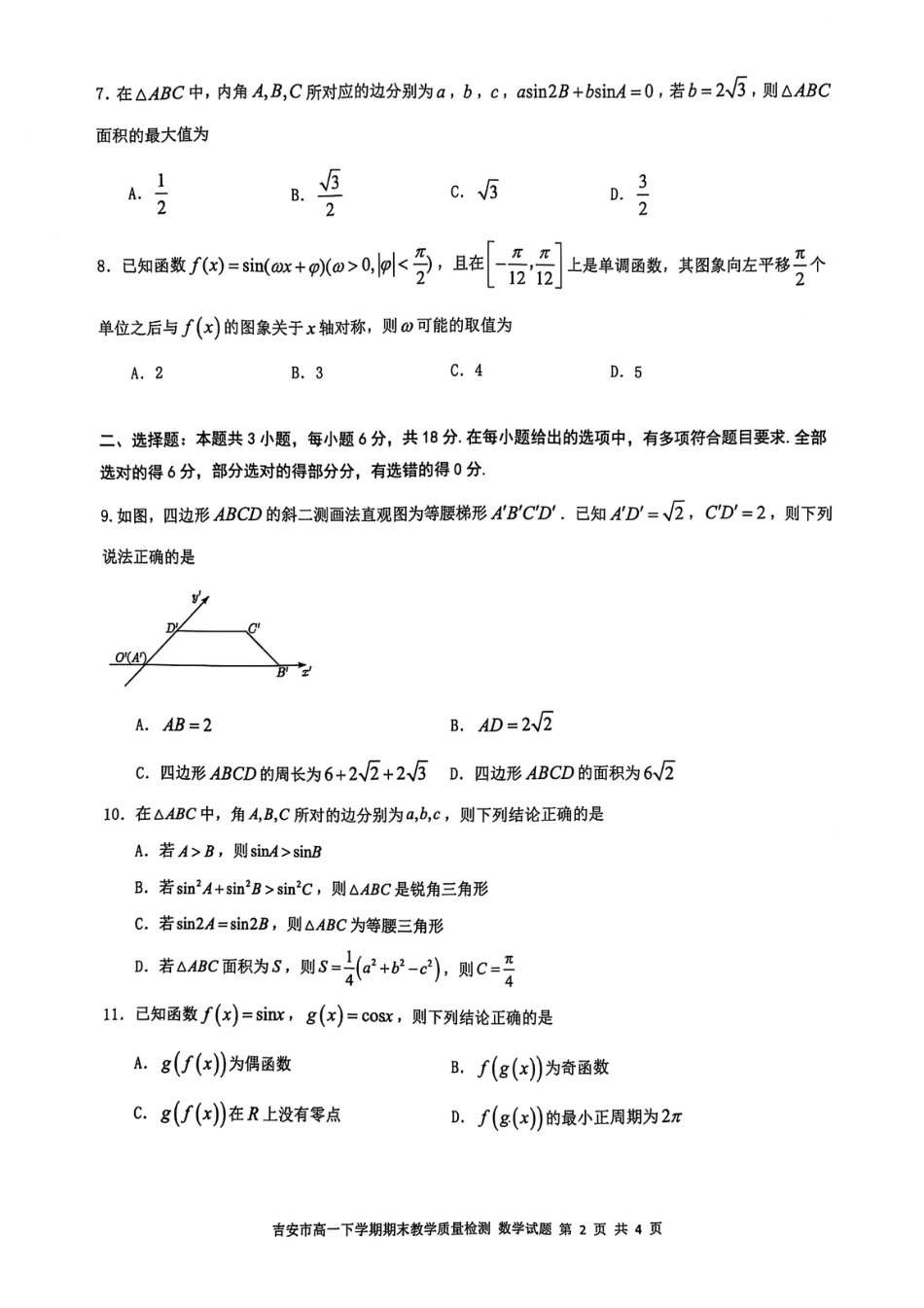 高一数学模拟题吉安市高一下学期期末教学质量检测数学.pdf