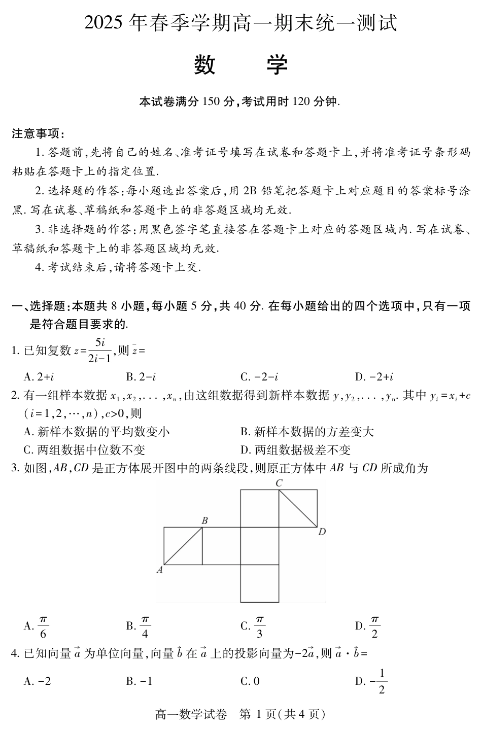 高一数学模拟题黄石高一数学.pdf