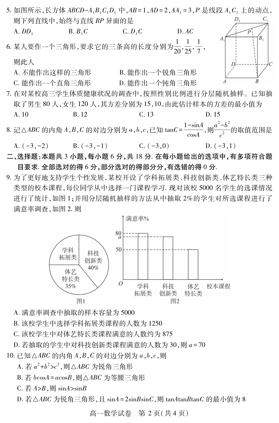 高一数学模拟题黄石高一数学.pdf