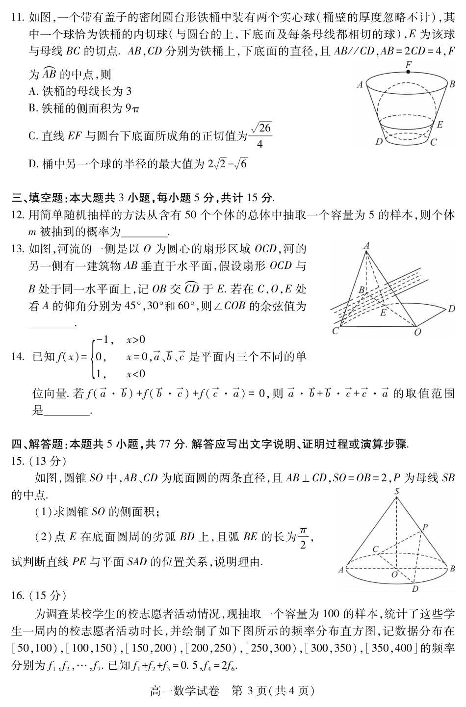 高一数学模拟题黄石高一数学.pdf