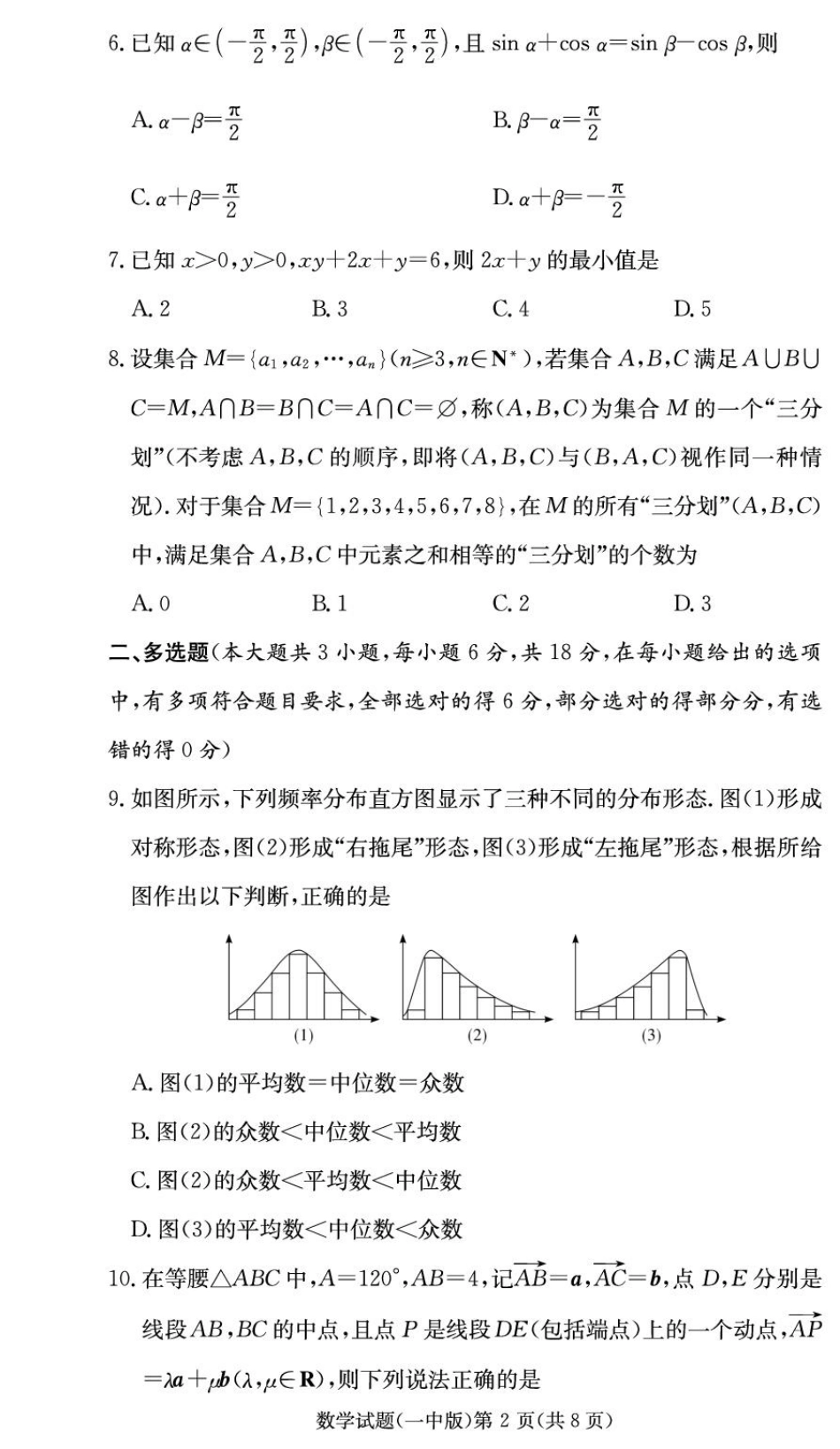 高一数学模拟题湖南长沙一中2024-2025高一下学期期末-数学试卷.pdf