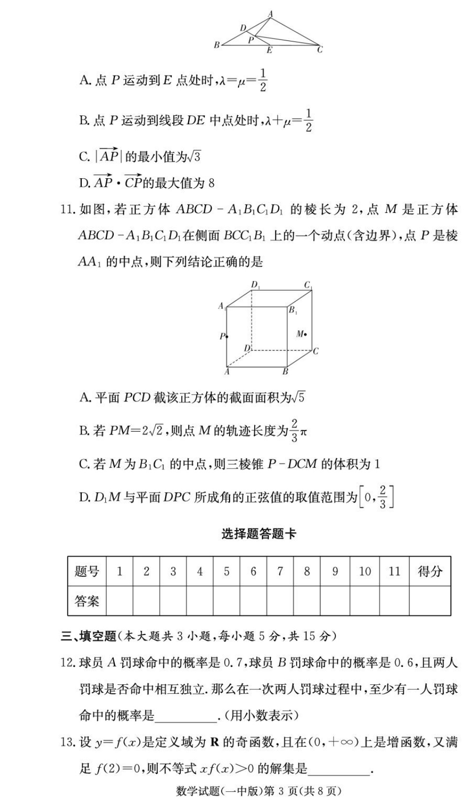 高一数学模拟题湖南长沙一中2024-2025高一下学期期末-数学试卷.pdf