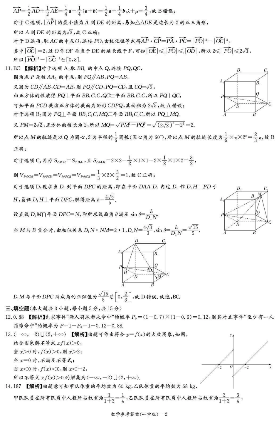 高一数学模拟题湖南长沙一中2024-2025高一下学期期末-数学答案.pdf