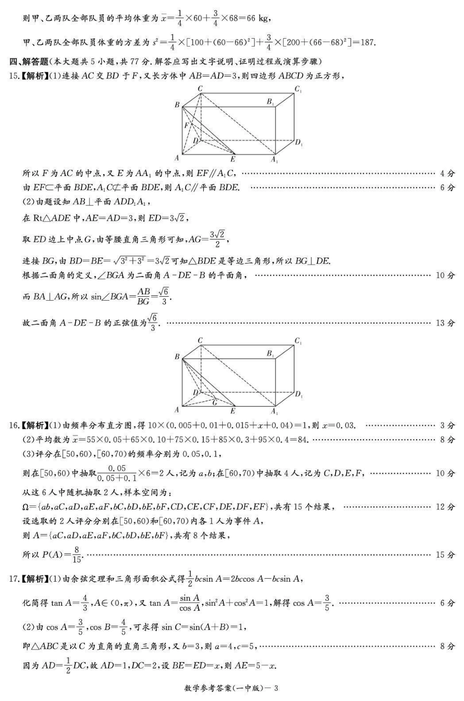 高一数学模拟题湖南长沙一中2024-2025高一下学期期末-数学答案.pdf