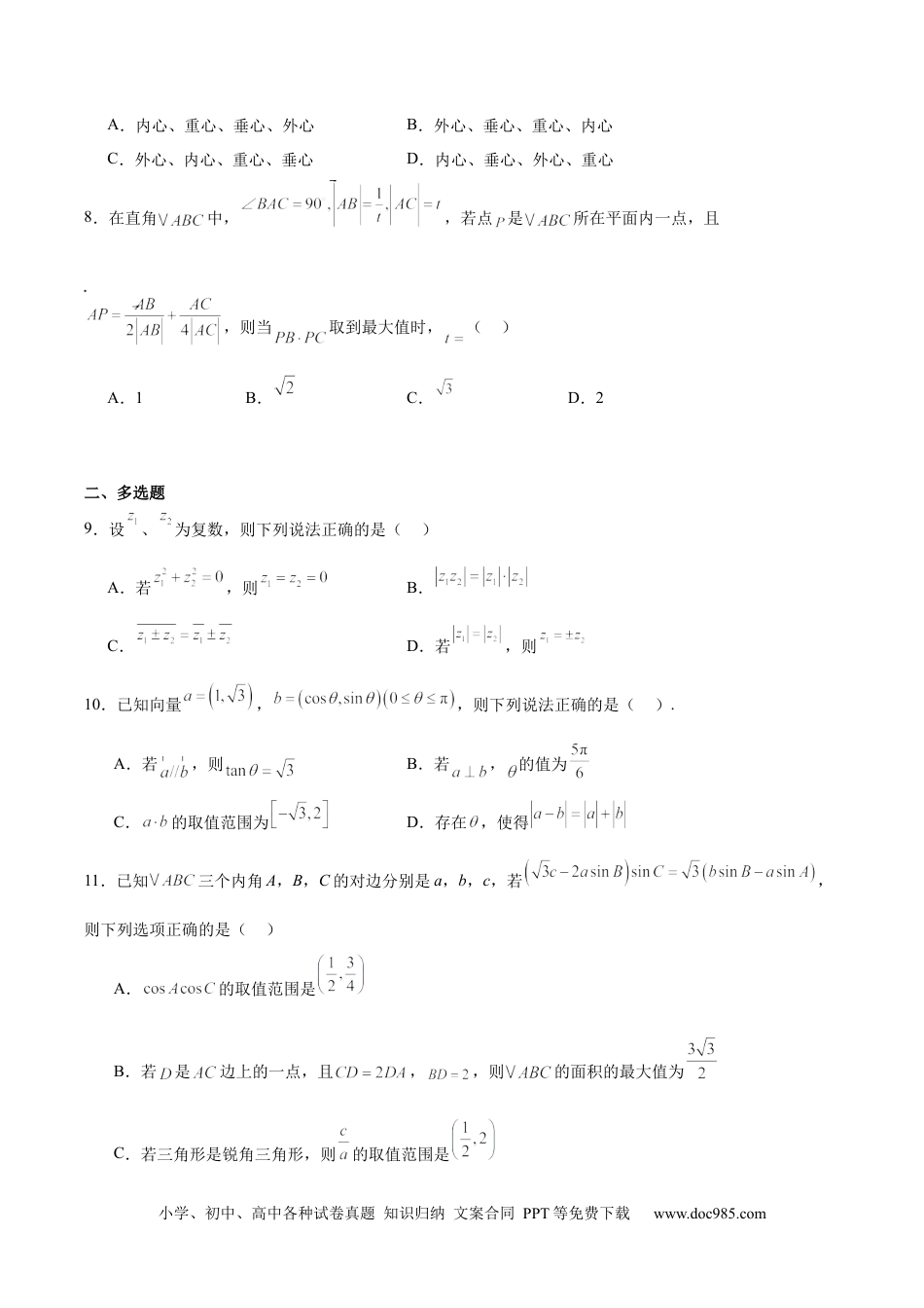 高一数学模拟题湖南长沙麓山国际实验学校2024-2025学年高一下学期3月第一次学情检测数学试卷（含解析）.docx