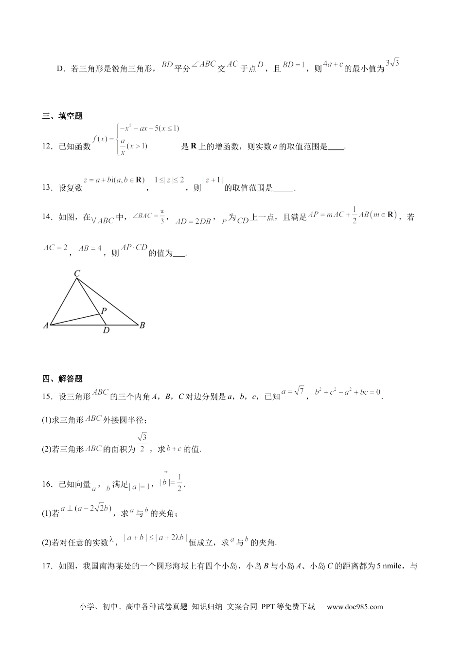 高一数学模拟题湖南长沙麓山国际实验学校2024-2025学年高一下学期3月第一次学情检测数学试卷（含解析）.docx