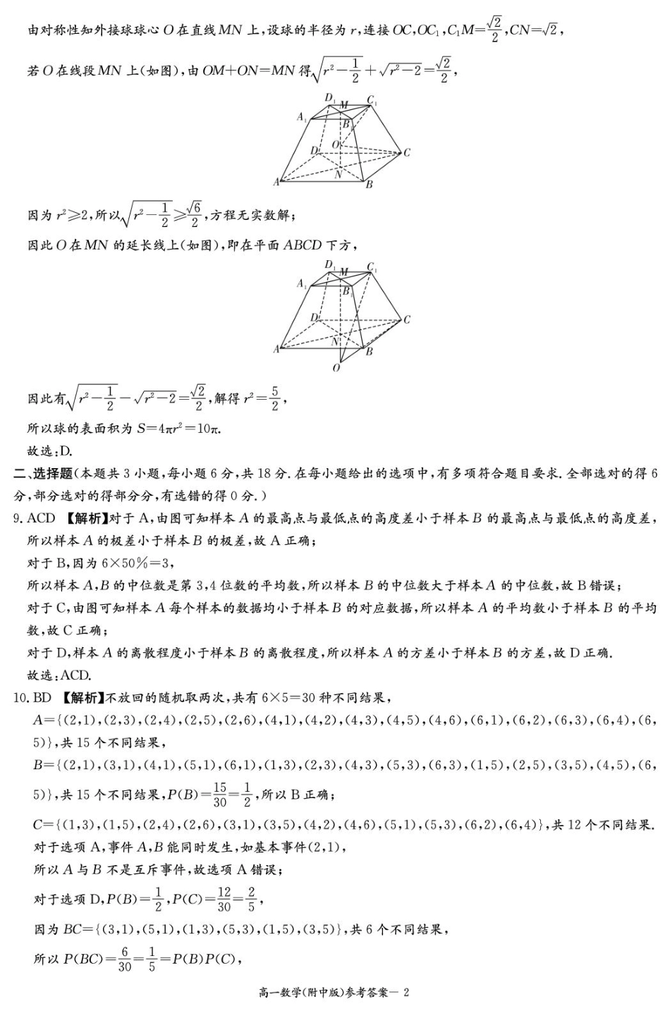 高一数学模拟题湖南师范大学附属中学2024-2025学年高一下学期期末考试数学试卷答案.pdf