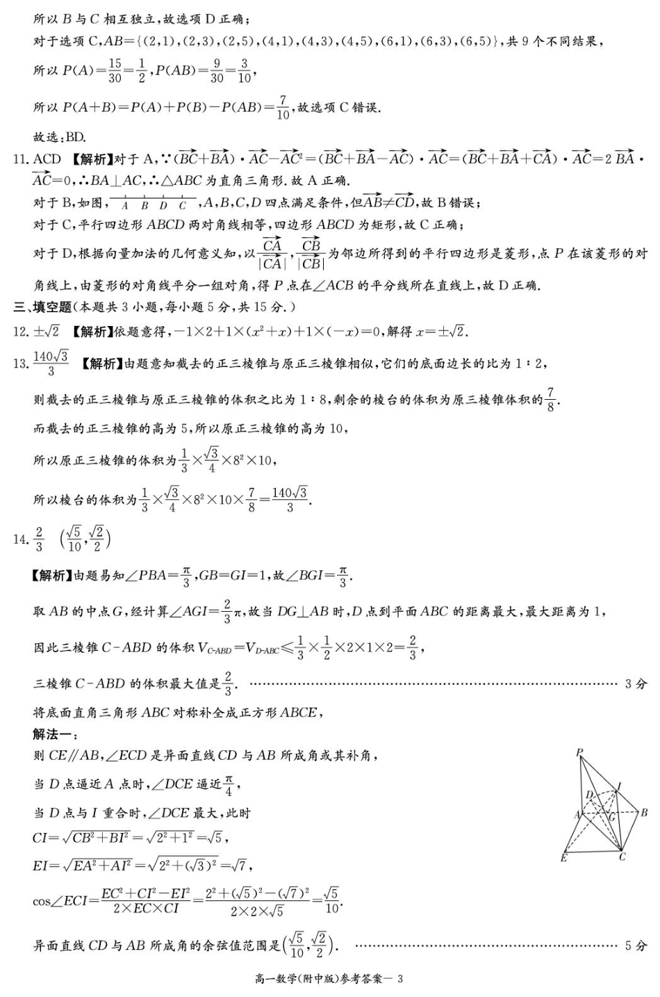 高一数学模拟题湖南师范大学附属中学2024-2025学年高一下学期期末考试数学试卷答案.pdf