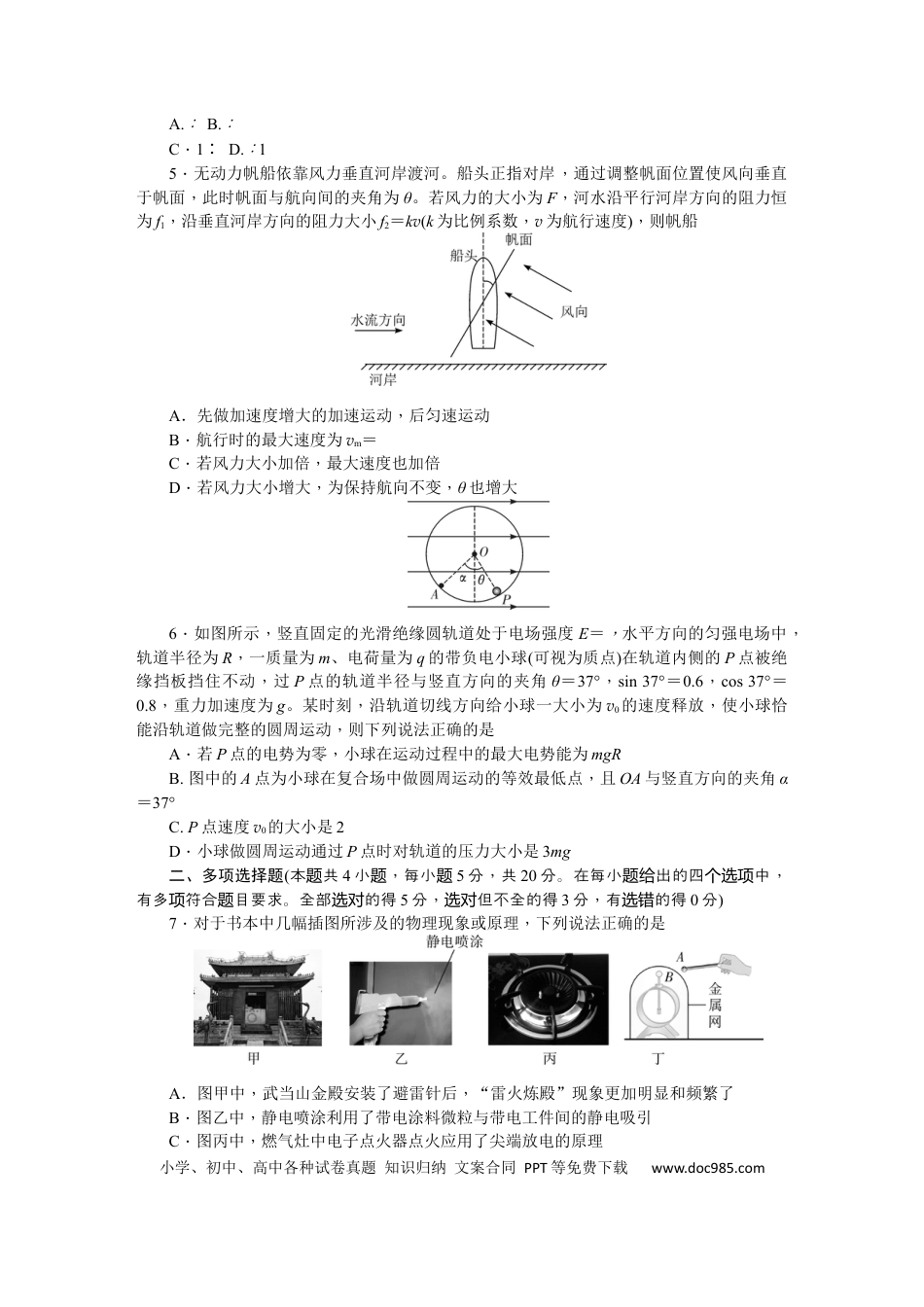高一数学模拟题湖南师范大学附属中学2024-2025学年高一下学期第二次大练习（5月）物理试卷（含答案）.docx