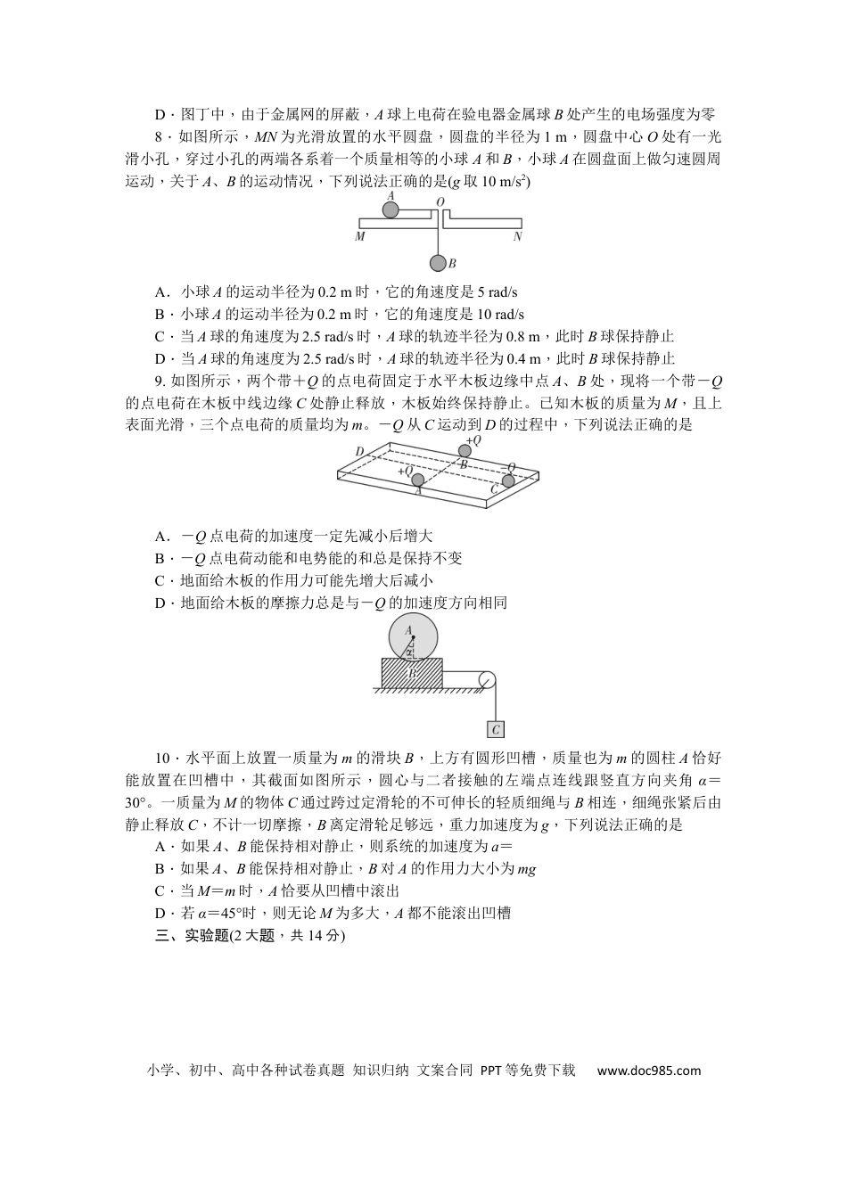 高一数学模拟题湖南师范大学附属中学2024-2025学年高一下学期第二次大练习（5月）物理试卷（含答案）.docx
