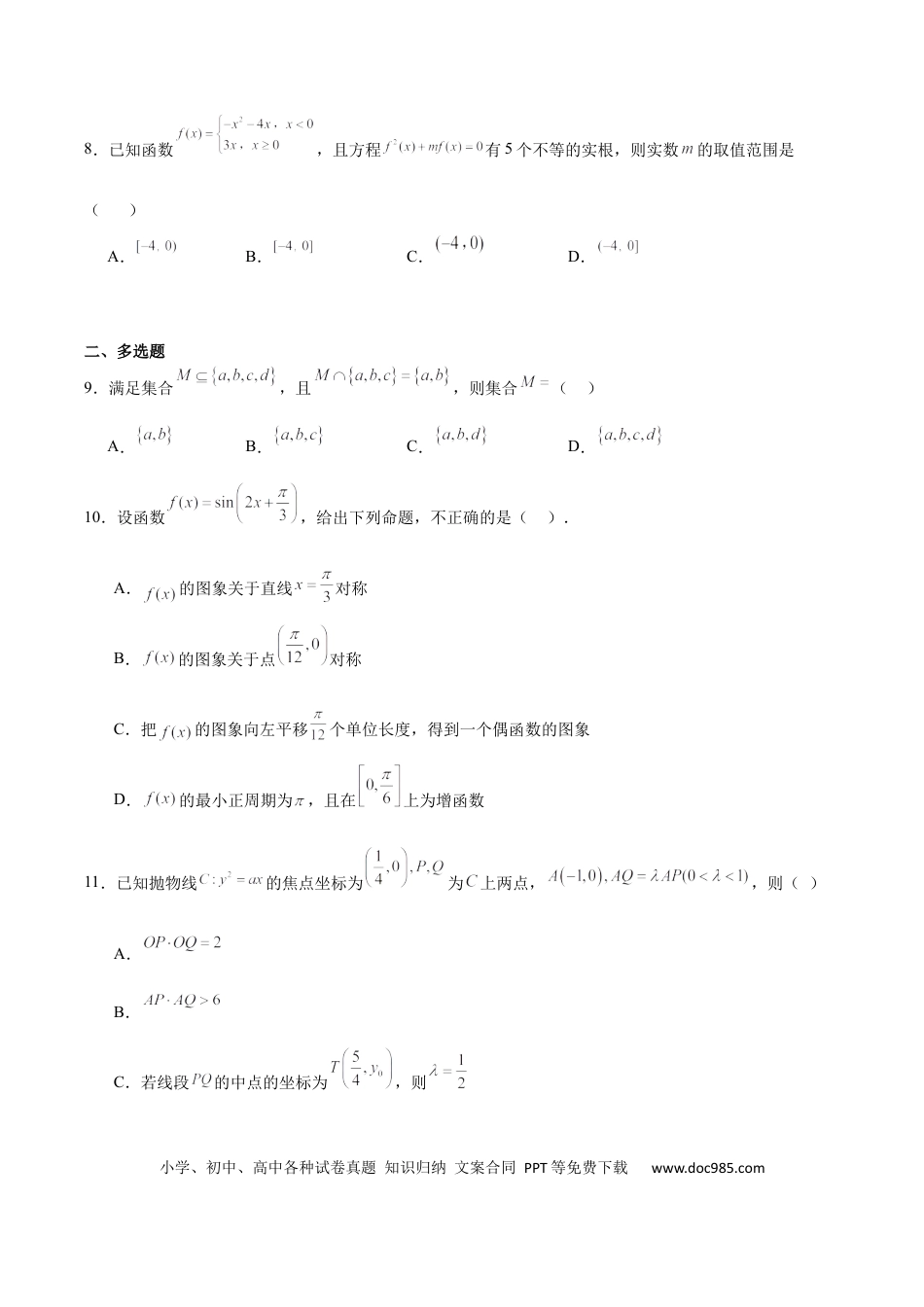 高一数学模拟题湖南省长沙市长沙大学附属中学2024-2025学年高一下学期6月月考数学试卷（含解析）.docx