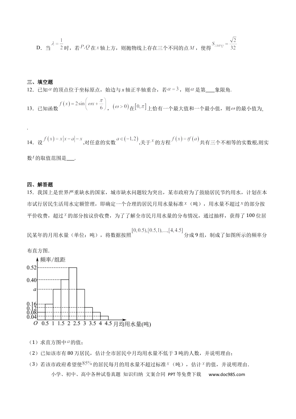 高一数学模拟题湖南省长沙市长沙大学附属中学2024-2025学年高一下学期6月月考数学试卷（含解析）.docx