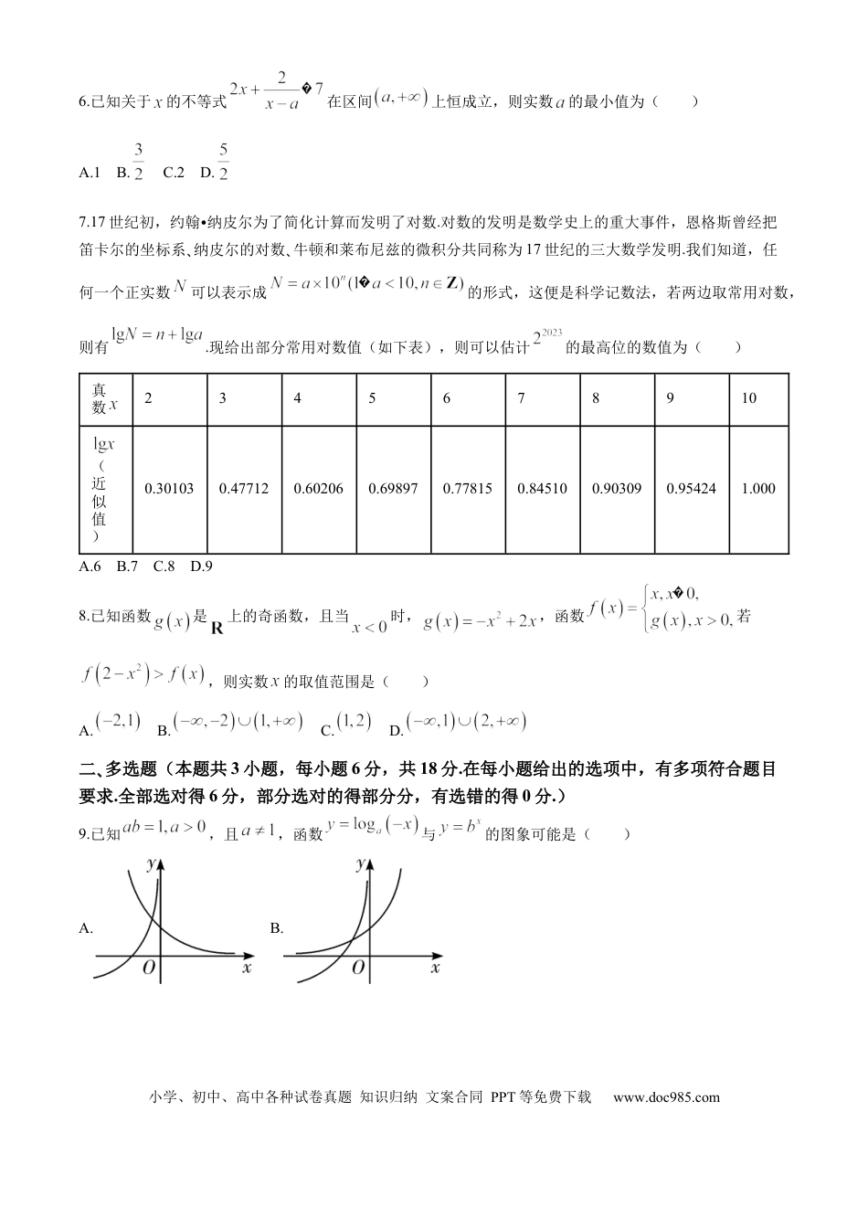 高一数学模拟题湖南省长沙市长郡中学2024-2025学年高一上学期期中考试数学试卷 Word版含解析.docx