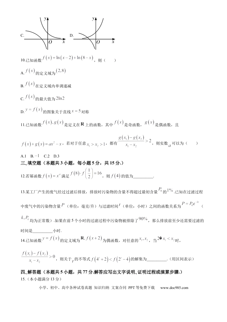 高一数学模拟题湖南省长沙市长郡中学2024-2025学年高一上学期期中考试数学试卷 Word版含解析.docx