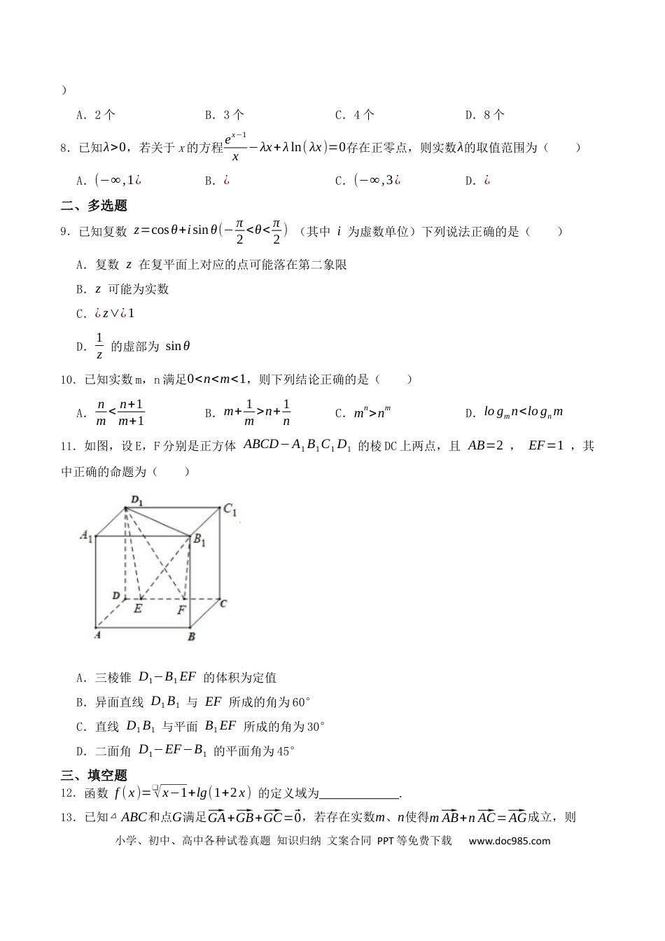 高一数学模拟题湖南省长沙市岳麓实验中学2024-2025学年高一下学期6月月考数学试卷（PDF版含部分解析）.docx