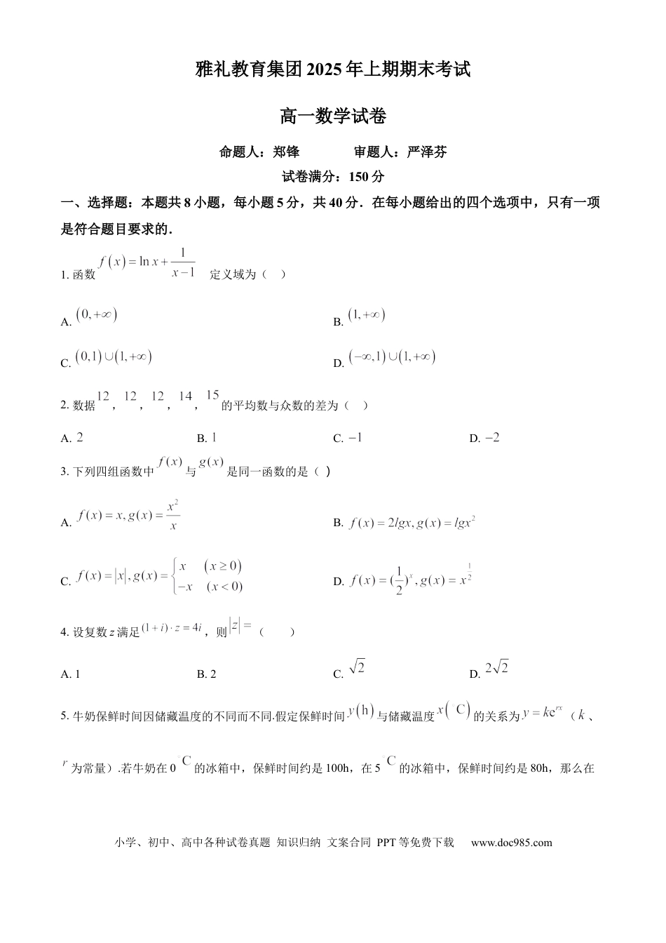 高一数学模拟题湖南省长沙市雅礼中学2024-2025学年高一下学期6月期末数学.docx