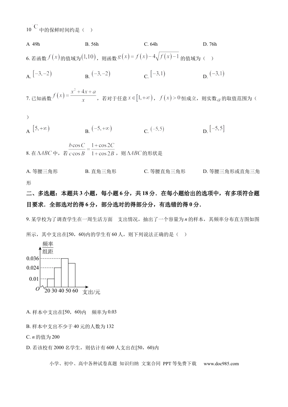 高一数学模拟题湖南省长沙市雅礼中学2024-2025学年高一下学期6月期末数学.docx