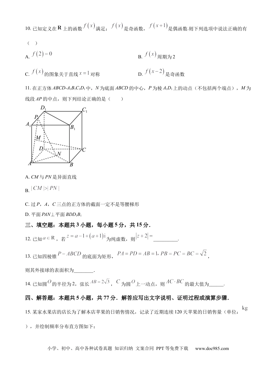 高一数学模拟题湖南省长沙市雅礼中学2024-2025学年高一下学期6月期末数学.docx