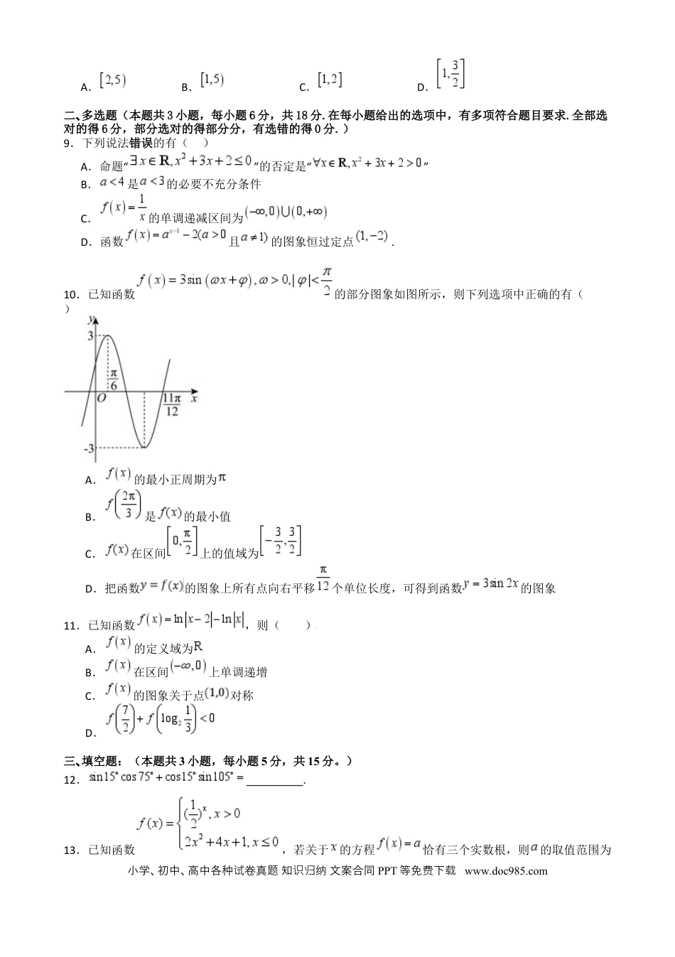 高一数学模拟题湖南省长沙市雅礼教育集团2024-2025学年高一上学期期末考试数学试题.docx