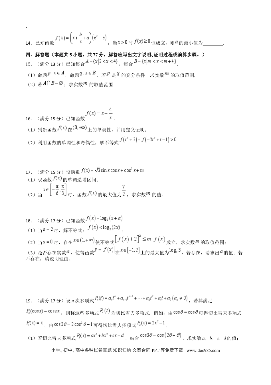 高一数学模拟题湖南省长沙市雅礼教育集团2024-2025学年高一上学期期末考试数学试题.docx