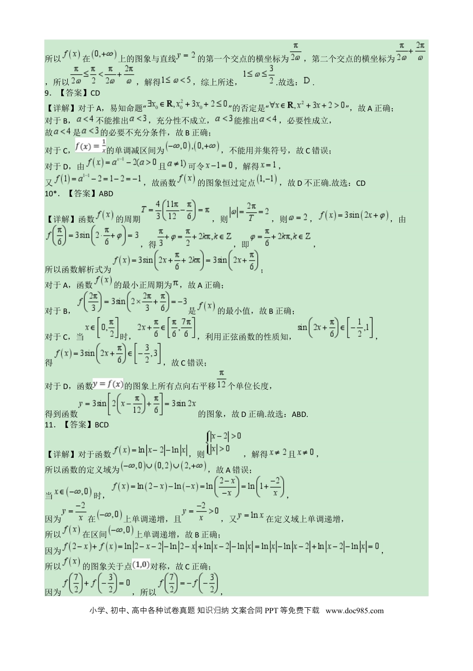 高一数学模拟题湖南省长沙市雅礼教育集团2024-2025学年高一上学期期末考试数学答案.docx