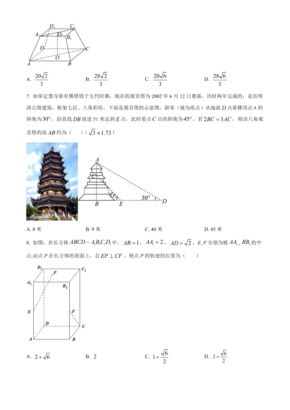 高一数学模拟题湖南省长沙市雅礼集团八校联考2024-2025学年高一下学期4月期中数学试题（原卷版）.pdf