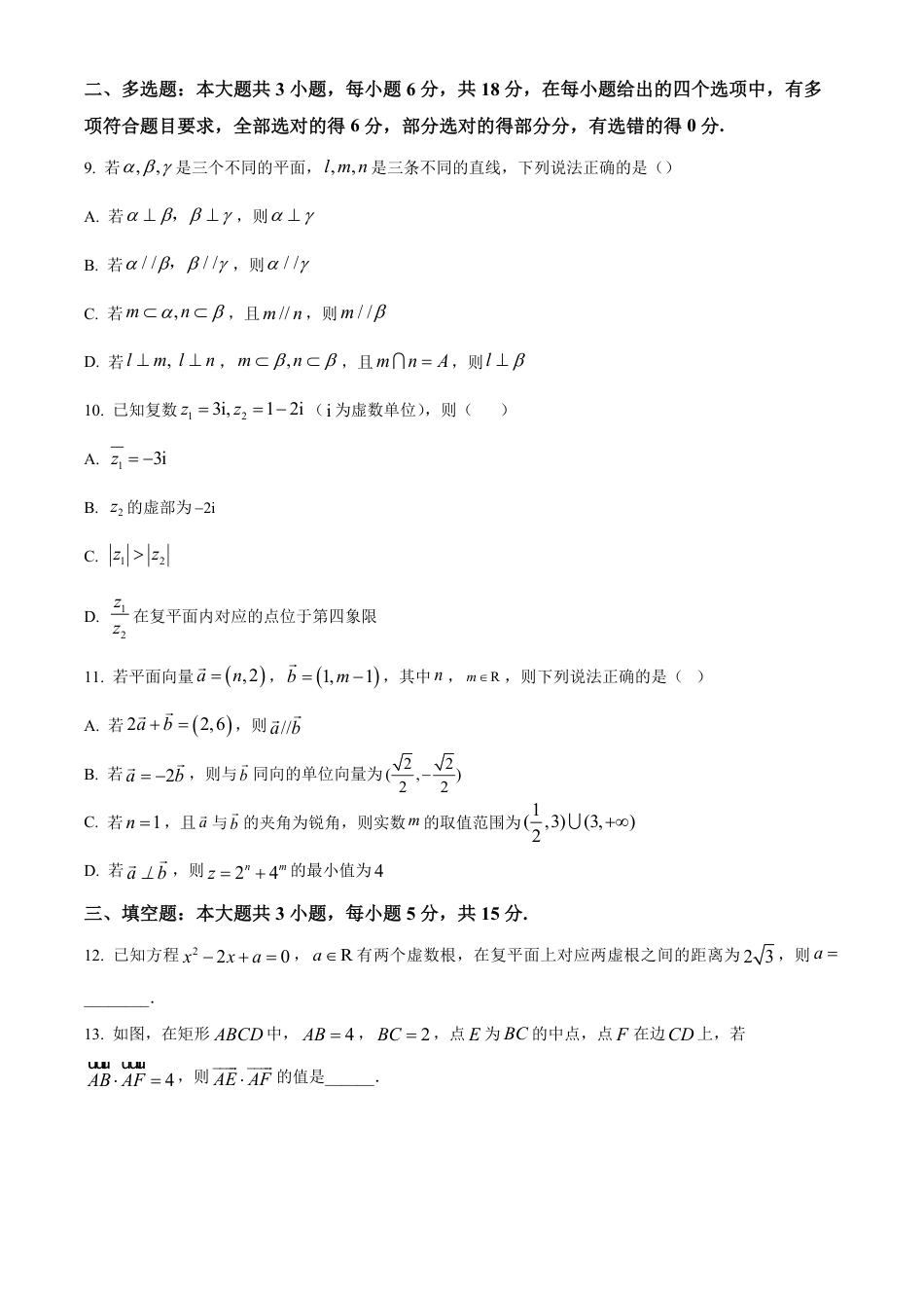 高一数学模拟题湖南省长沙市雅礼集团八校联考2024-2025学年高一下学期4月期中数学试题（原卷版）.pdf
