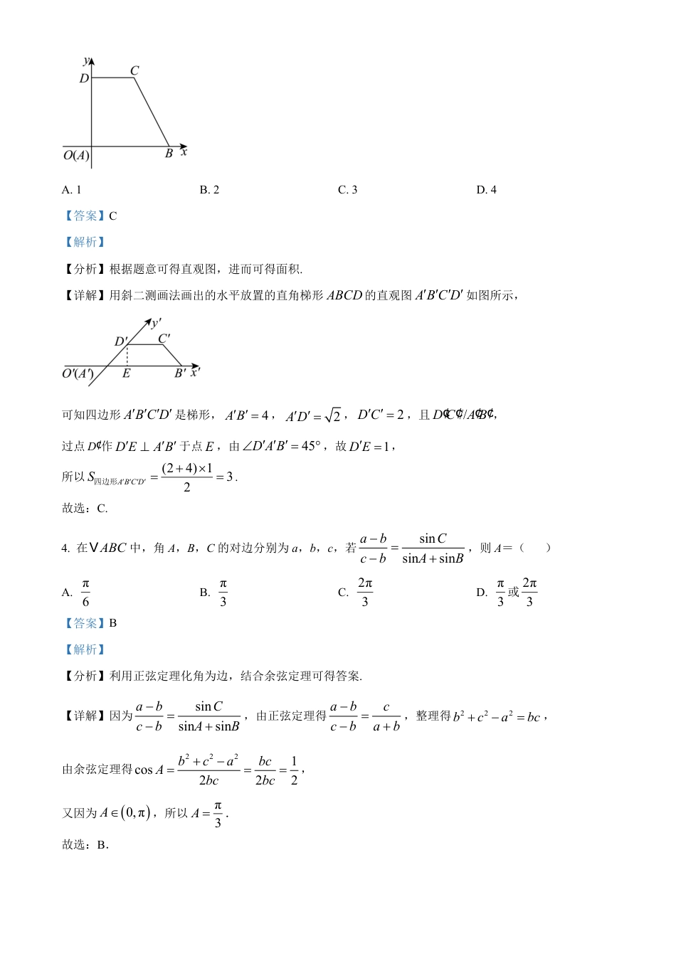 高一数学模拟题湖南省长沙市雅礼集团八校联考2024-2025学年高一下学期4月期中数学试题（解析版）.pdf