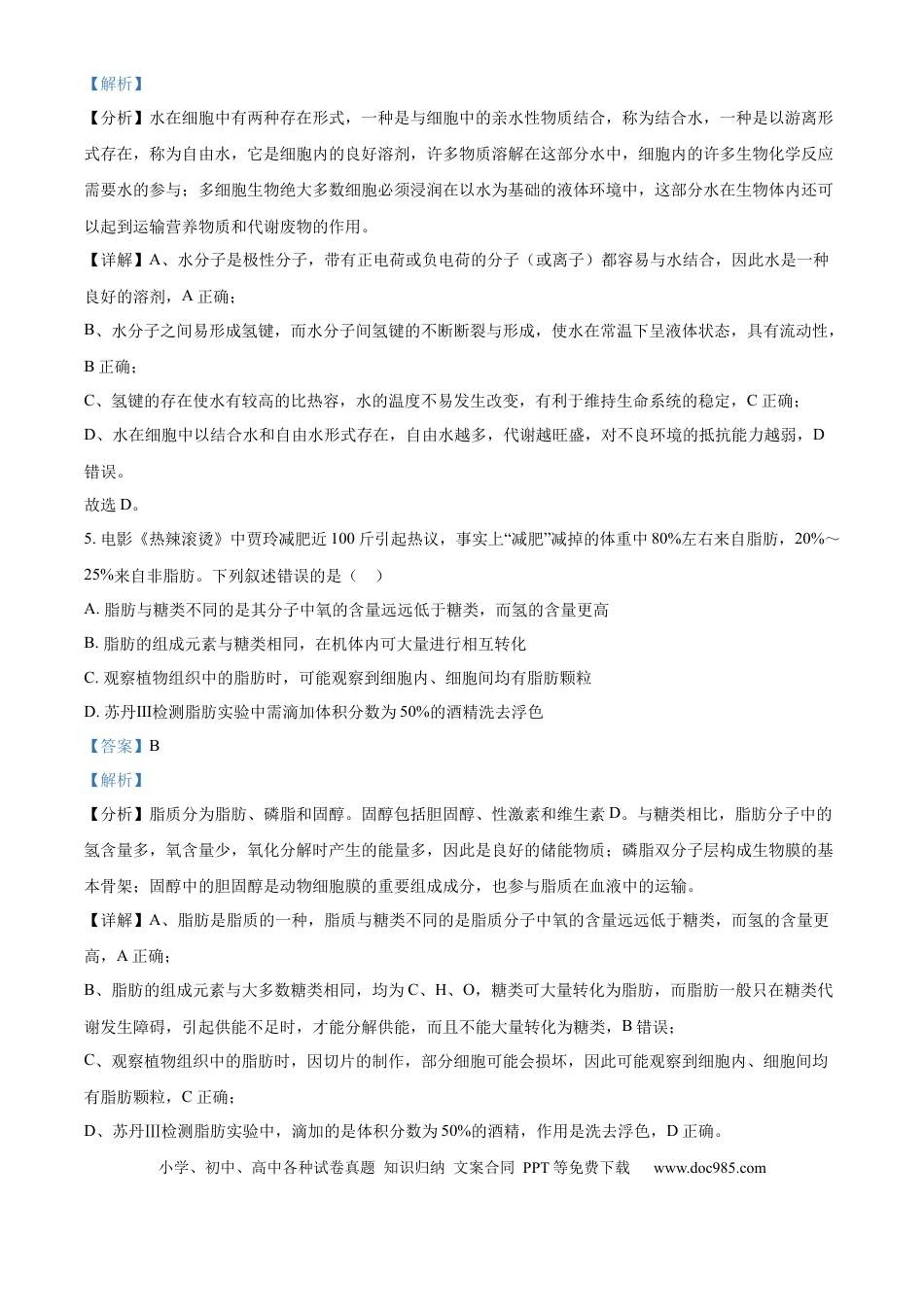 高一数学模拟题湖南省长沙市湖南师范大学附属中学2024-2025学年高一上学期期中考试生物试卷 Word版含解析.docx