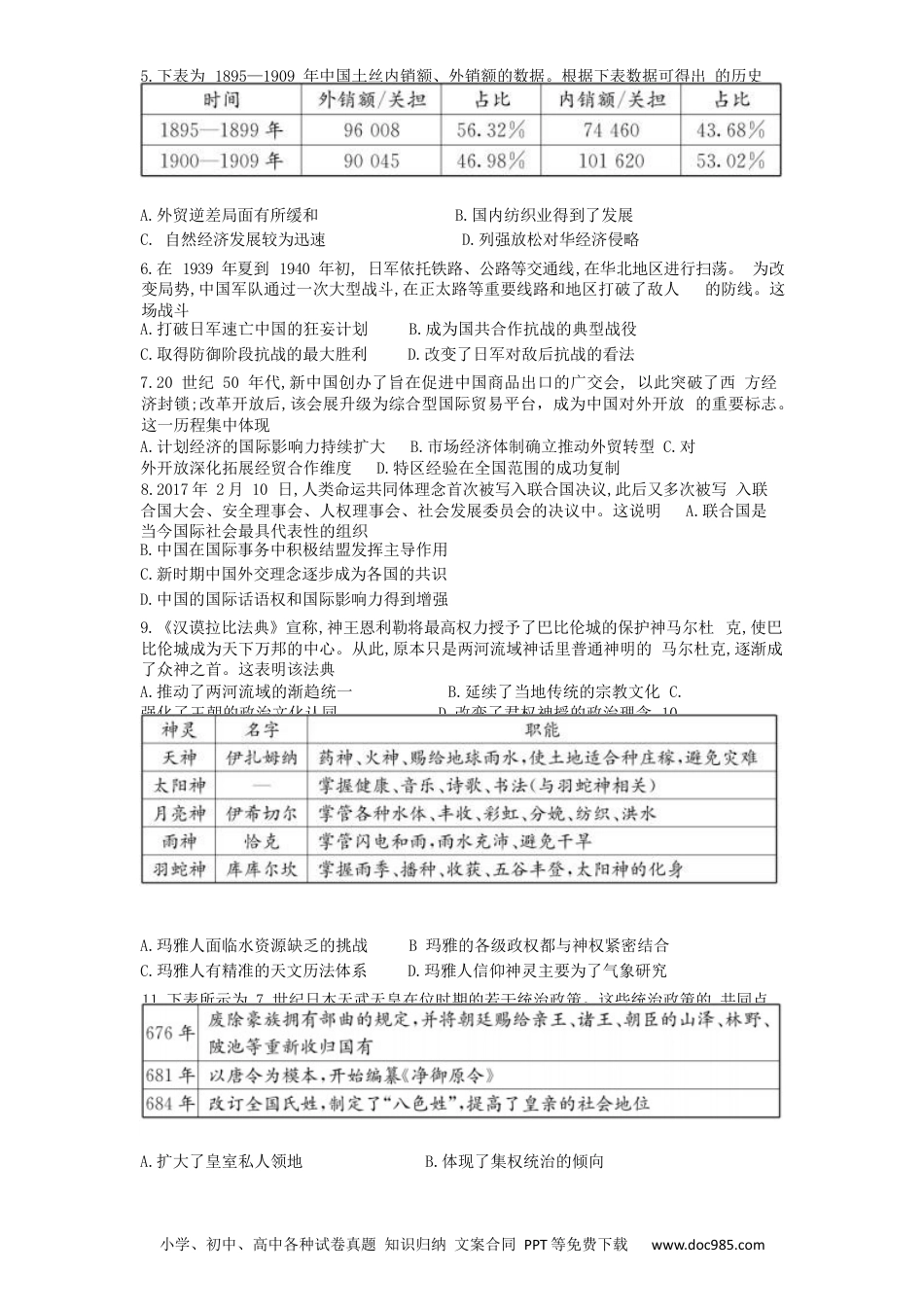 高一数学模拟题湖南省长沙市第一中学2024-2025学年高一下学期期末考试历史试卷（含解析）.docx