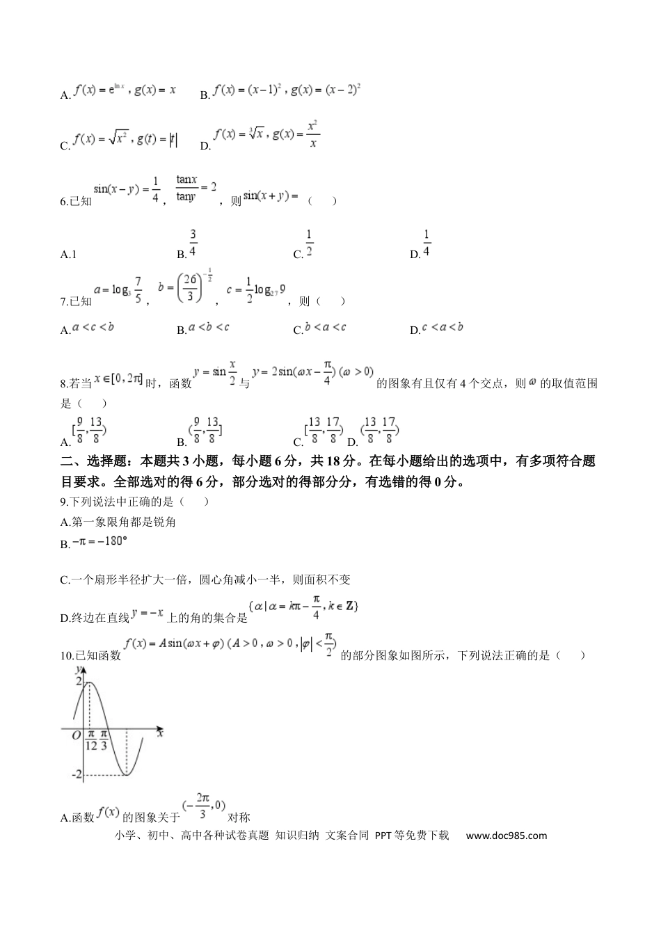 高一数学模拟题湖南省张家界市2024-2025学年高一上学期期末考试 数学 Word版含答案.docx