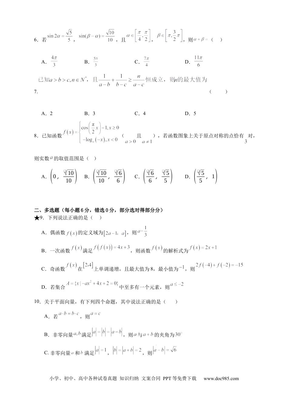 高一数学模拟题湖南省岳阳市第一中学2024-2025学年高一下学期开学考试数学试题.docx