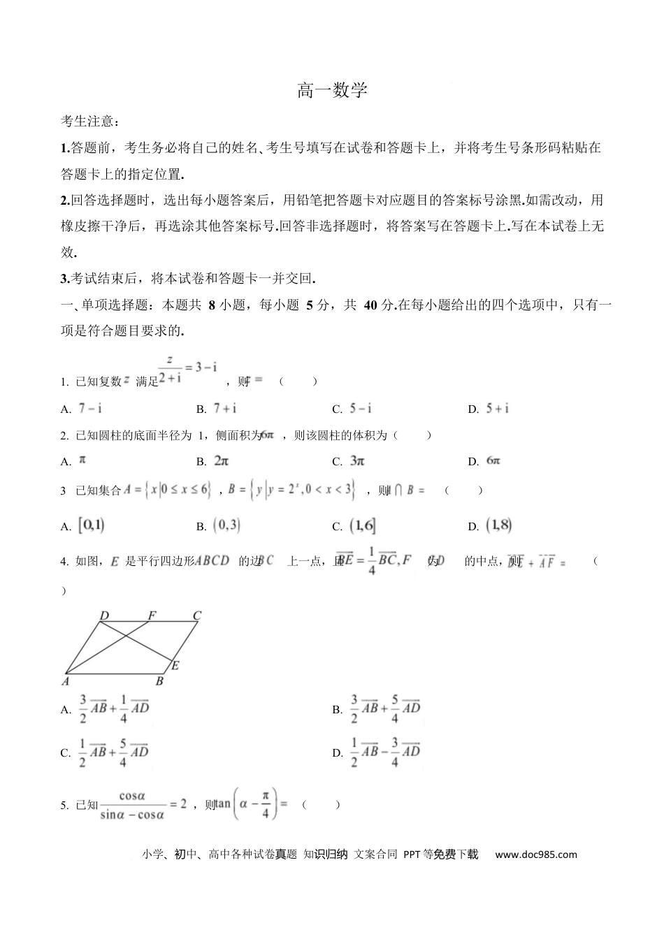 高一数学模拟题湖南省湘一名校联盟2024-2025学年高一下学期期中联考数学试题（原卷版）.docx