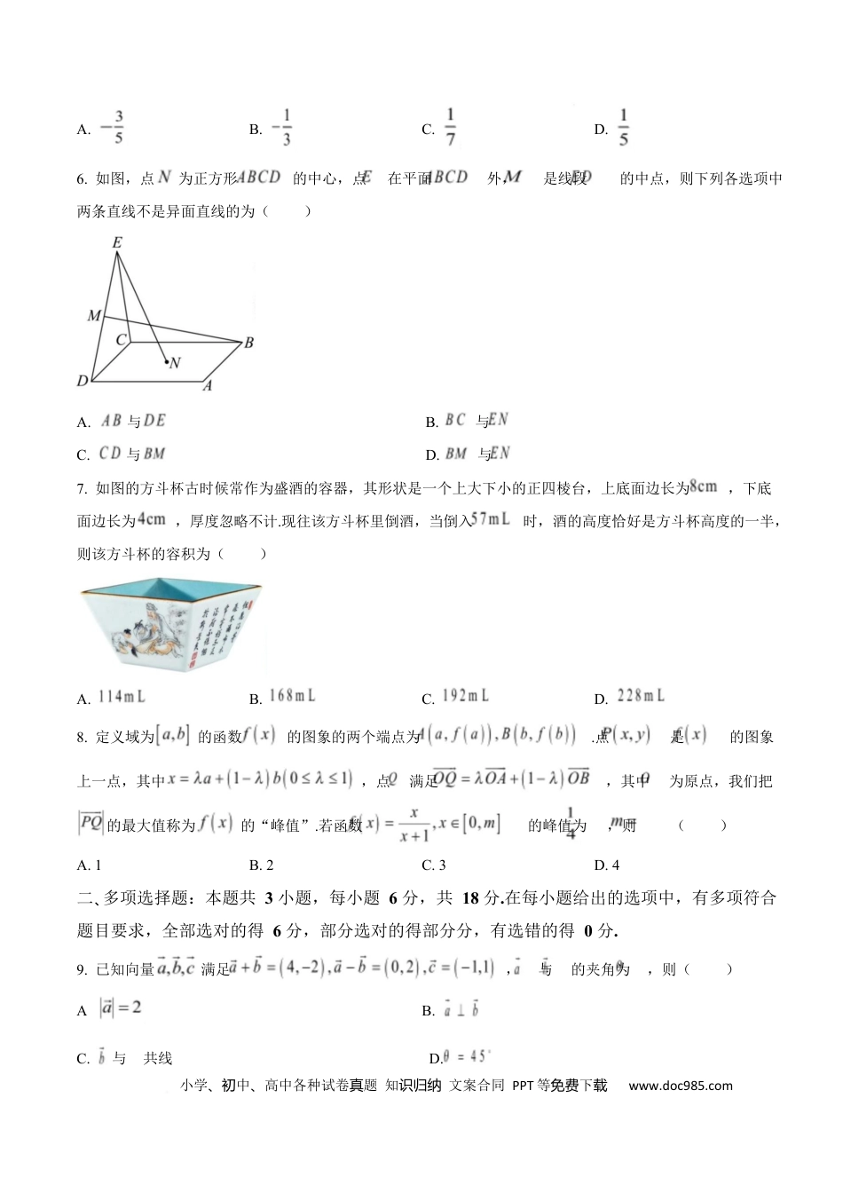 高一数学模拟题湖南省湘一名校联盟2024-2025学年高一下学期期中联考数学试题（原卷版）.docx