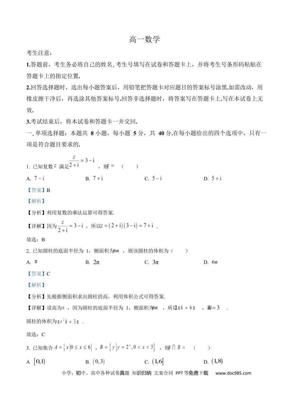 高一数学模拟题湖南省湘一名校联盟2024-2025学年高一下学期期中联考数学试题（解析版）.docx