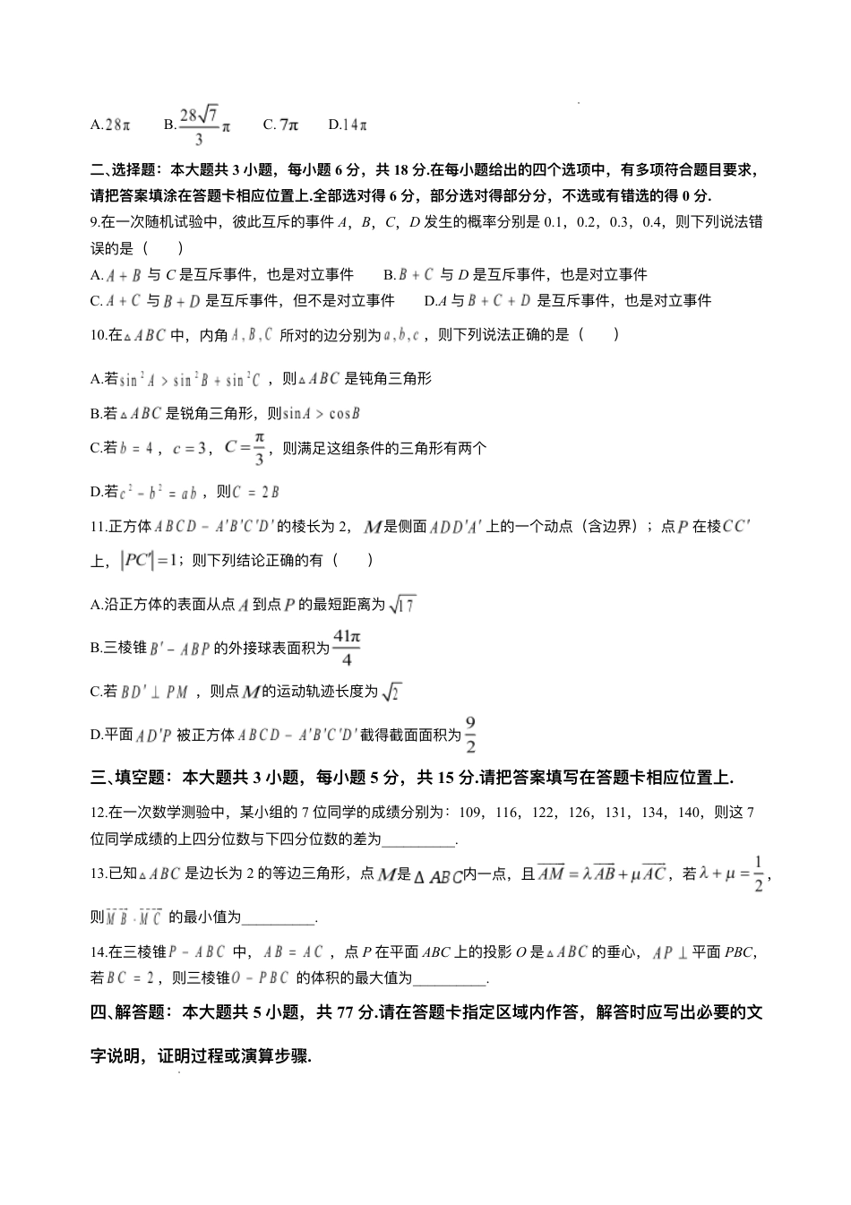 高一数学模拟题湖南省邵阳市邵东市2024-2025学年高一下学期7月期末联考数学试题.pdf