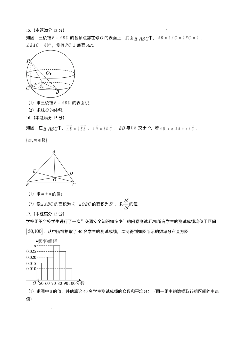 高一数学模拟题湖南省邵阳市邵东市2024-2025学年高一下学期7月期末联考数学试题.pdf
