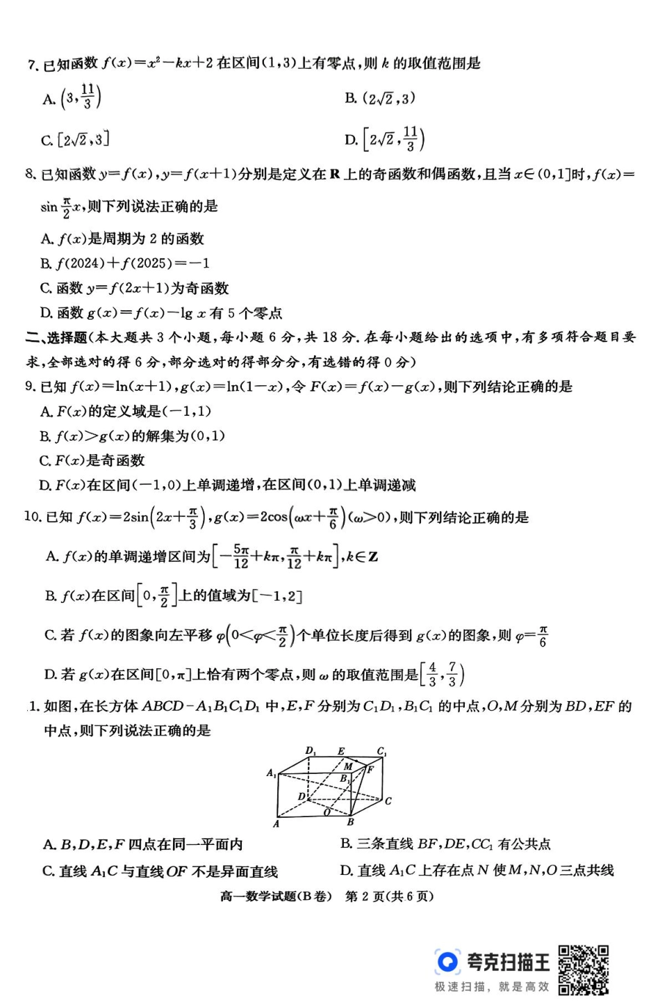 高一数学模拟题湖南省名校联考联合体2024-2025学年高一下学期期中考试数学试题.pdf