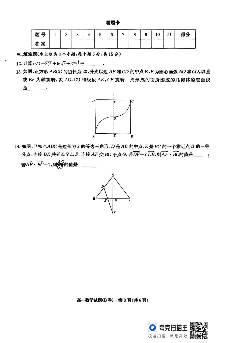 高一数学模拟题湖南省名校联考联合体2024-2025学年高一下学期期中考试数学试题.pdf